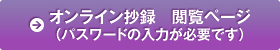 オンライン抄録　閲覧ページ（パスワードの入力が必要です）