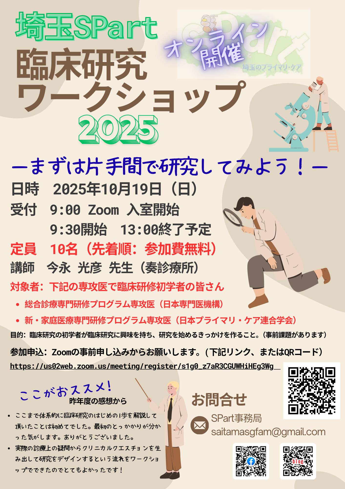 日本プライマリ・ケア連合学会｜単位制度 Off-JTの単位取得可能